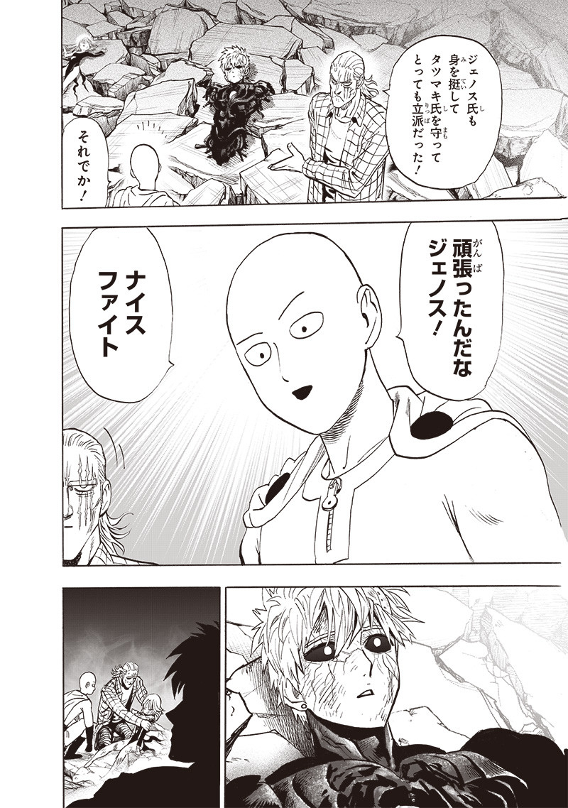 ワンパンマン - raw - 第200話 - https://jpee.aabb.to/JPEE/13130/5pht02szdb2.jpg