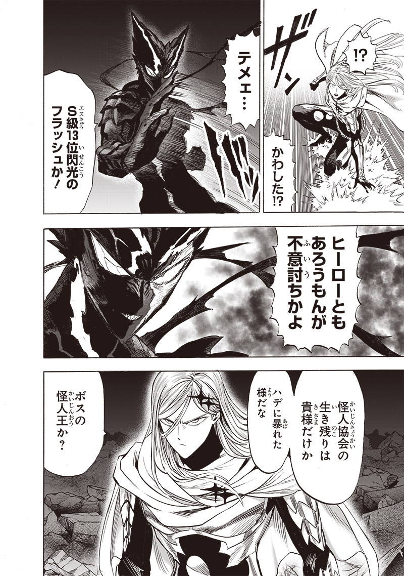 ワンパンマン - raw - 第200話 - https://jpee.aabb.to/JPEE/13130/byf5rrvzevh.jpg