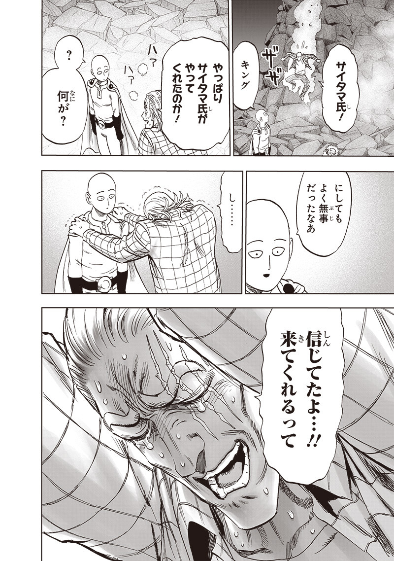 ワンパンマン - raw - 第200話 - https://jpee.aabb.to/JPEE/13130/ecirj1l0fqc.jpg