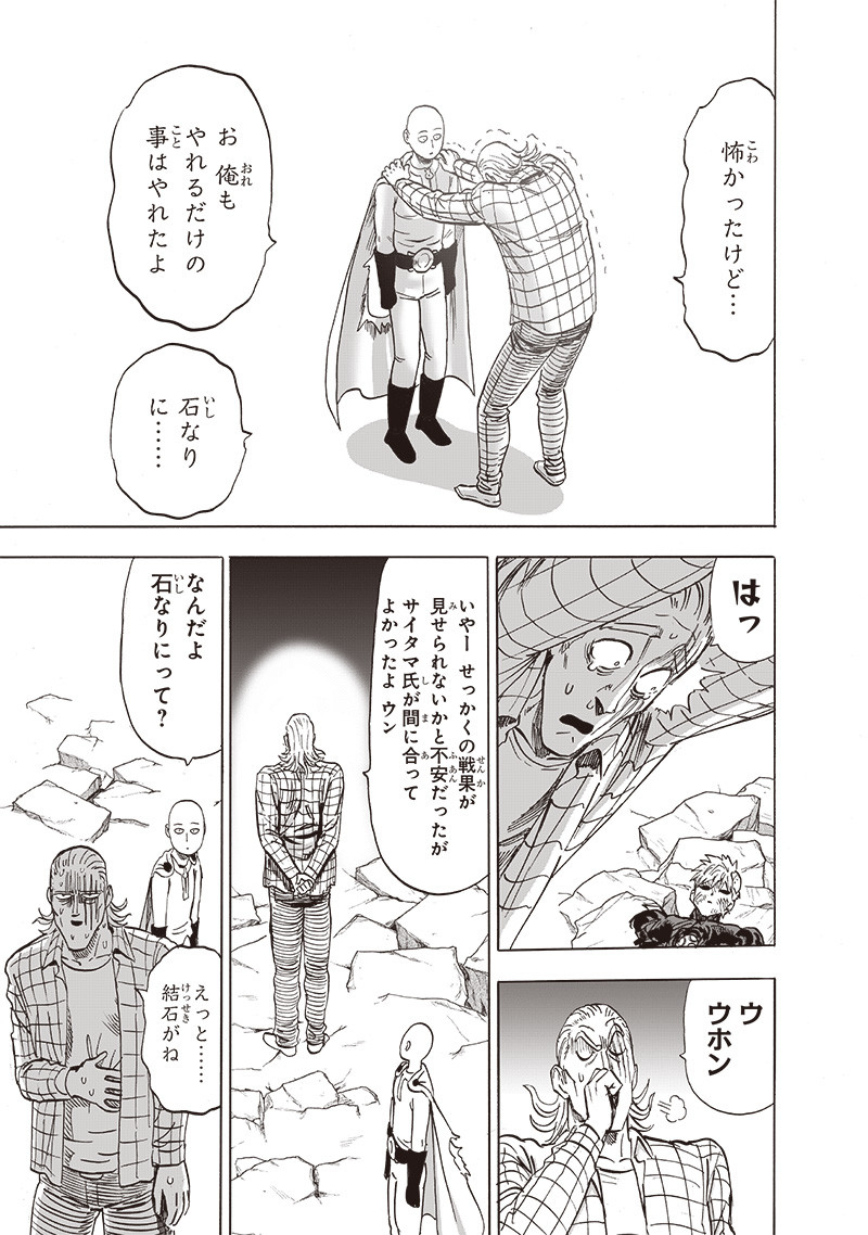 ワンパンマン - raw - 第200話 - https://jpee.aabb.to/JPEE/13130/xzterwuaajb.jpg