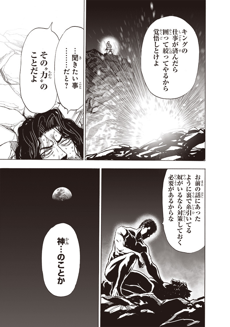 ワンパンマン - raw - 第198話 - https://jpee.aabb.to/JPEE/13132/50q2edd4zy5.jpg