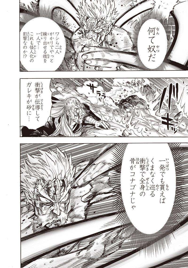 ワンパンマン - raw - 第198話 - https://jpee.aabb.to/JPEE/13132/cjpgxzxzij0.jpg