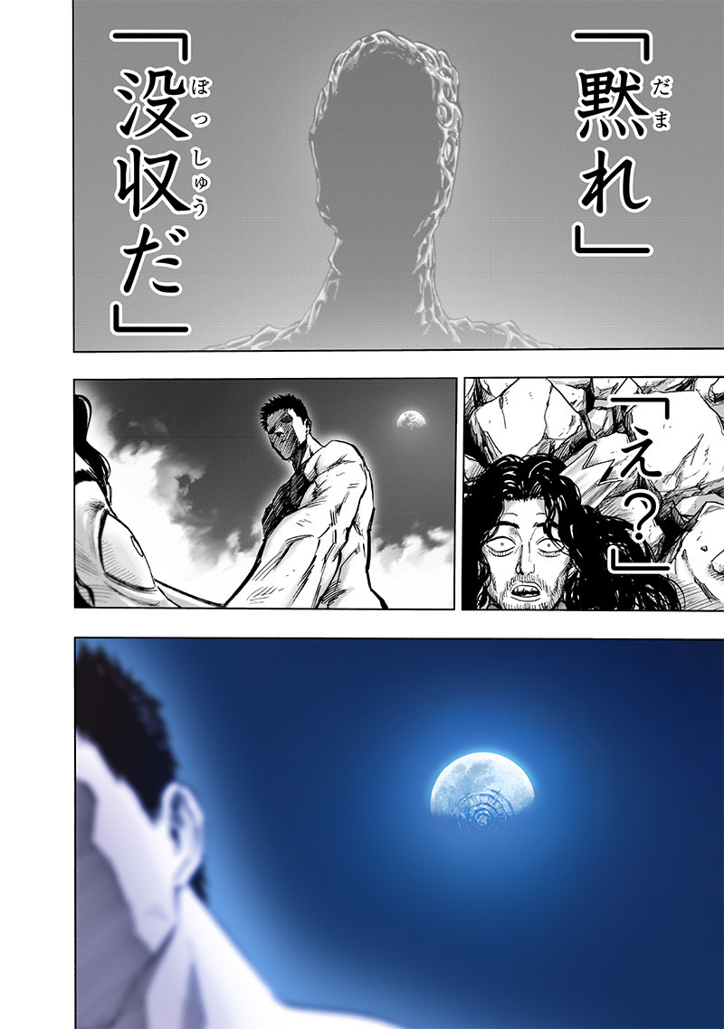 ワンパンマン - raw - 第198話 - https://jpee.aabb.to/JPEE/13132/cts00meonwr.jpg
