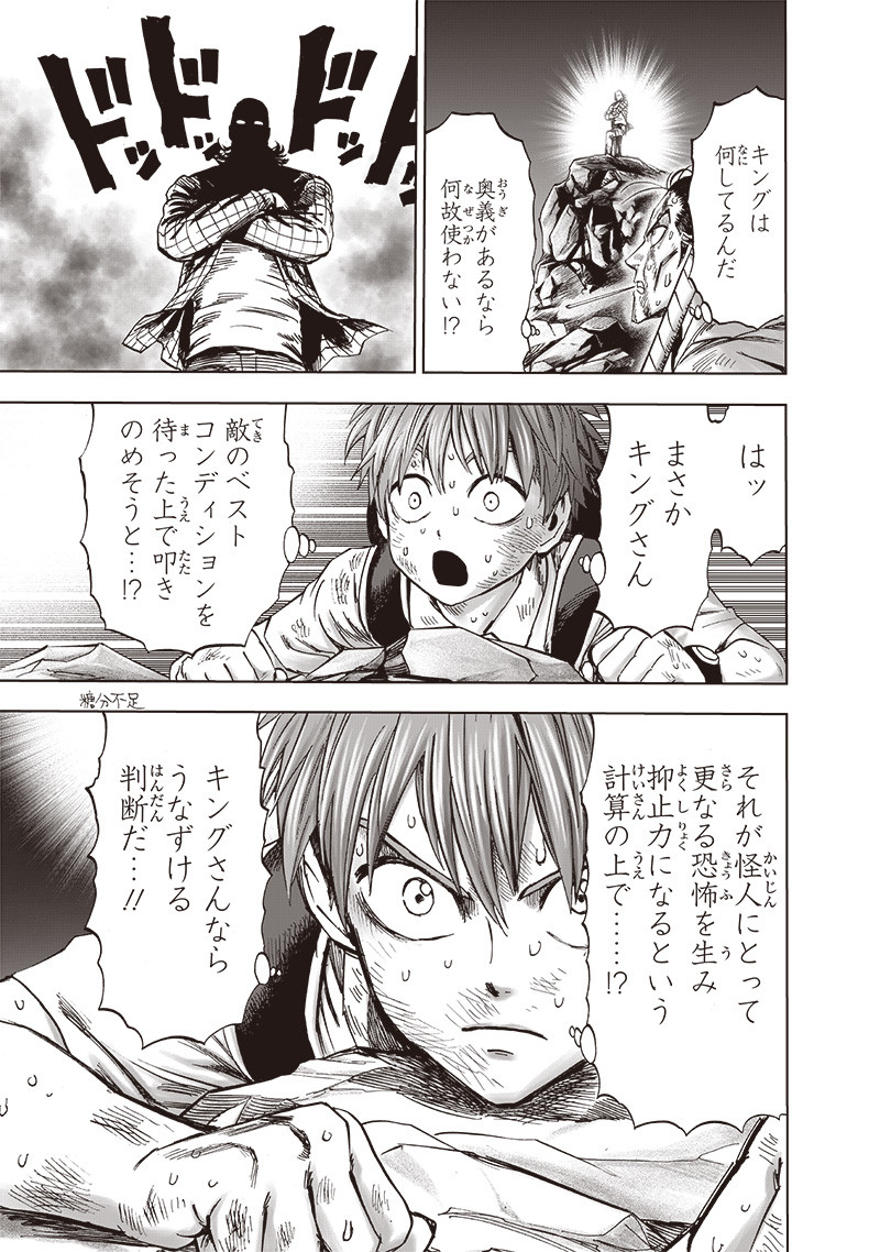 ワンパンマン - raw - 第199話 - https://jpee.aabb.to/JPEE/13138/bns3axtrcd1.jpg