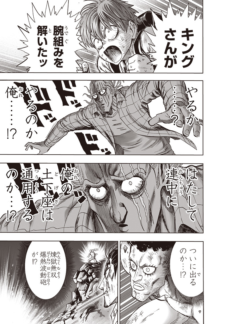 ワンパンマン - raw - 第199話 - https://jpee.aabb.to/JPEE/13138/e1jo5q3ms5d.jpg