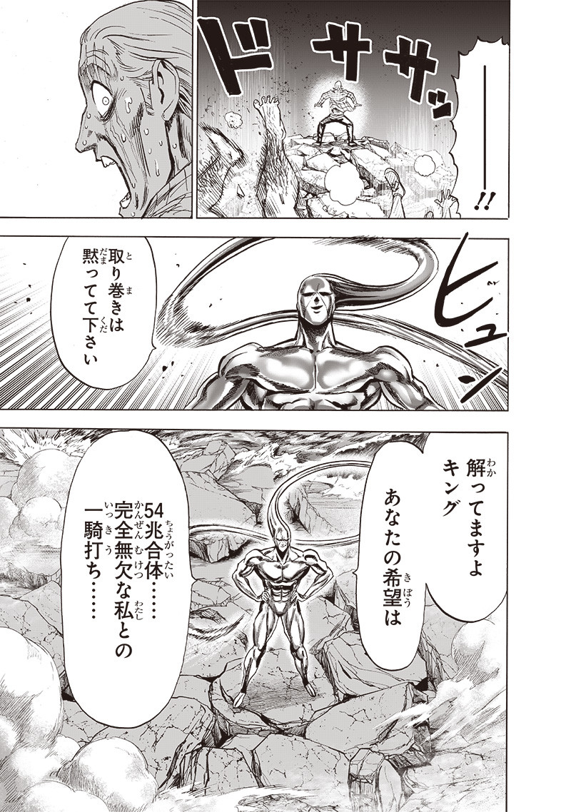 ワンパンマン - raw - 第199話 - https://jpee.aabb.to/JPEE/13138/qcfqfzt2pne.jpg