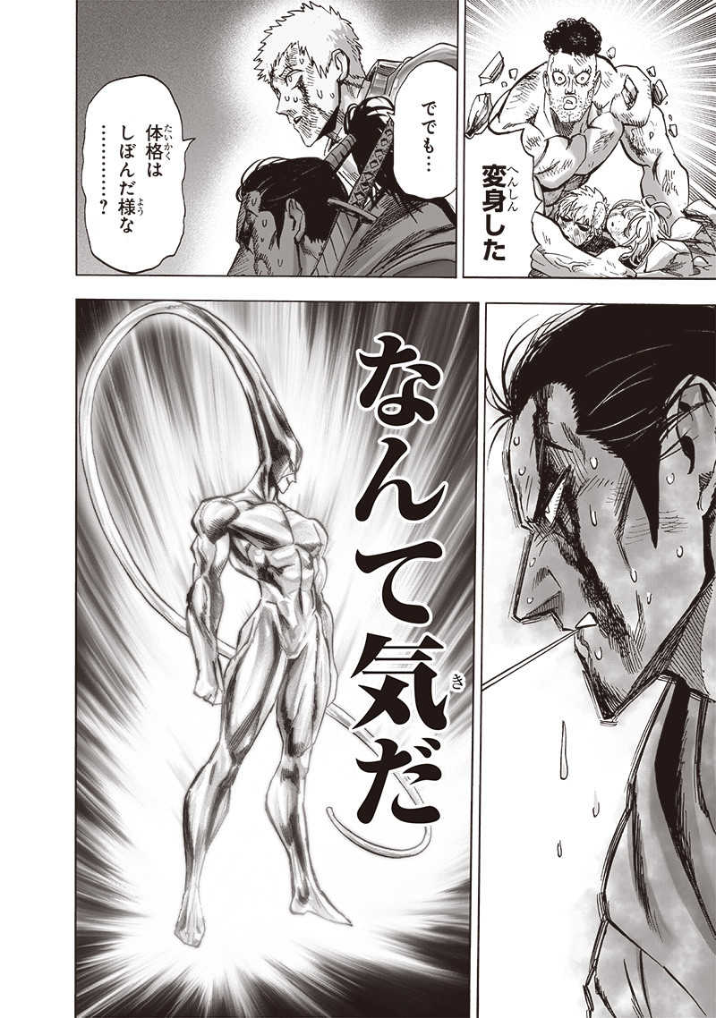 ワンパンマン - raw - 第199話 - https://jpee.aabb.to/JPEE/13138/yyiglkip52s.jpg