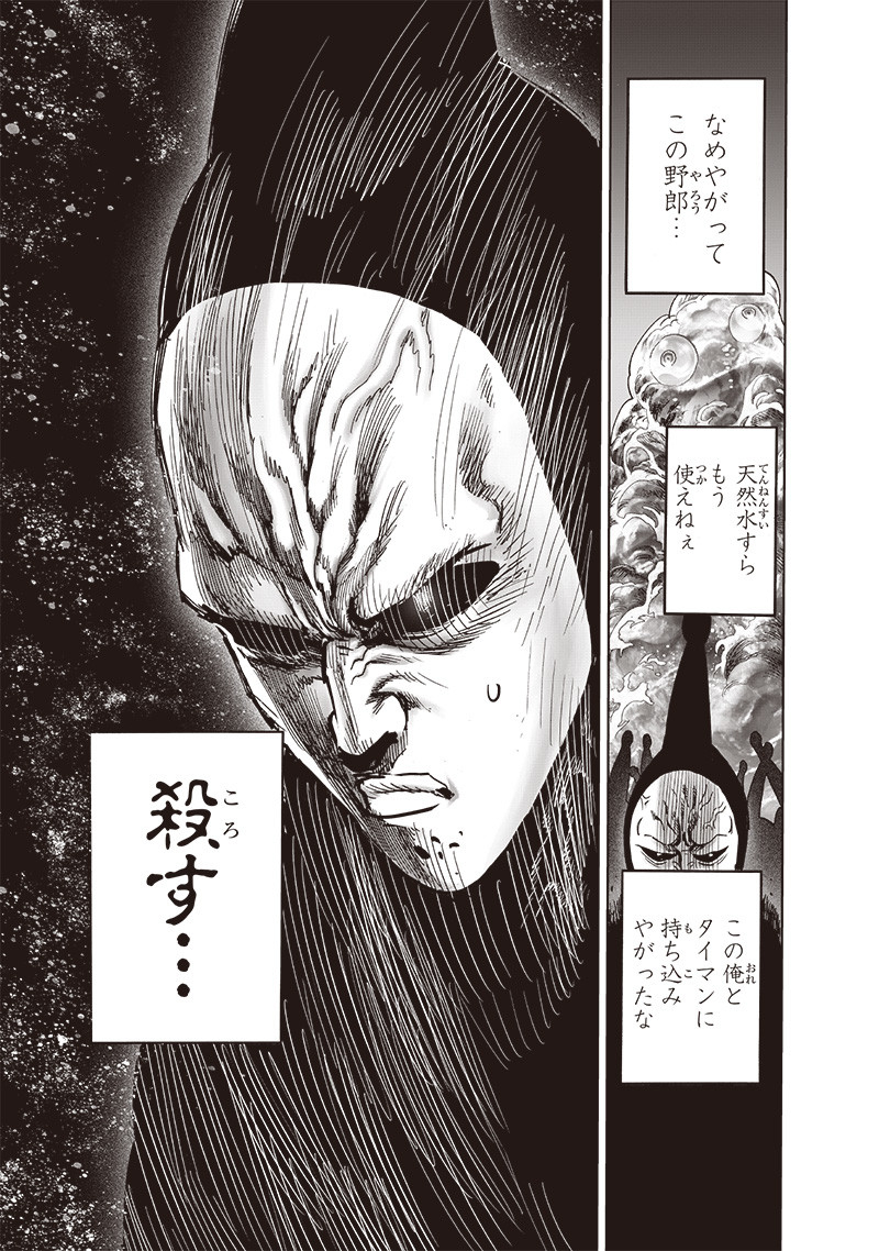 ワンパンマン - raw - 第197話 - https://jpee.aabb.to/JPEE/13140/23oneabctaz.jpg