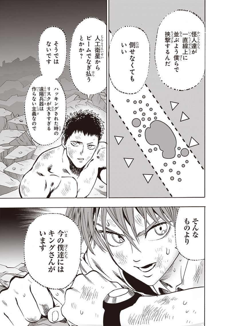 ワンパンマン - raw - 第197話 - https://jpee.aabb.to/JPEE/13140/4vgaajcalrh.jpg