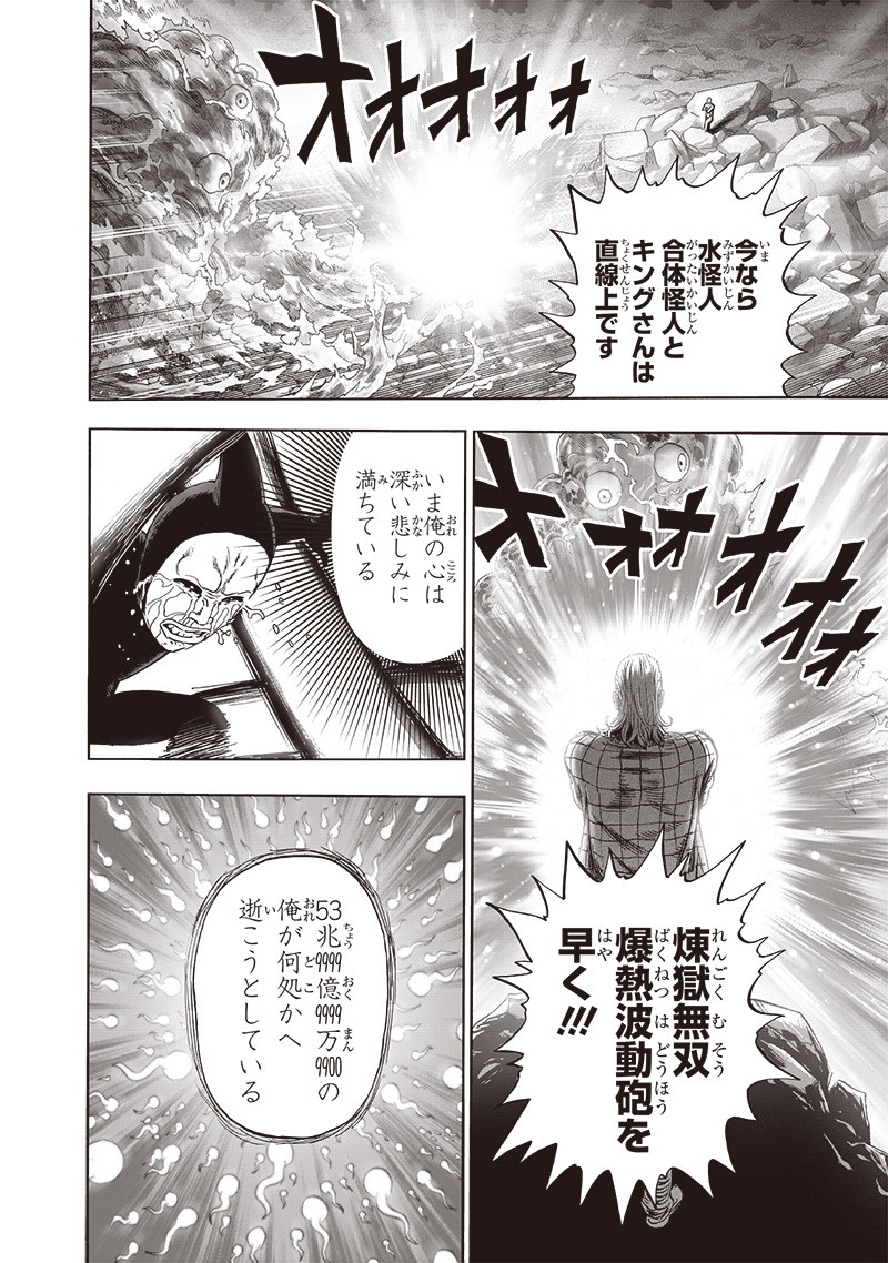 ワンパンマン - raw - 第197話 - https://jpee.aabb.to/JPEE/13140/dzkduaanjg2.jpg