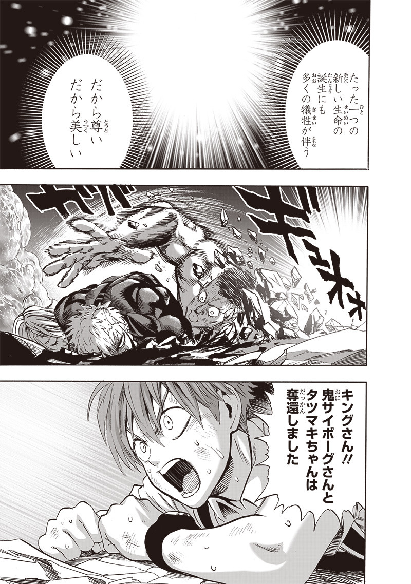 ワンパンマン - raw - 第197話 - https://jpee.aabb.to/JPEE/13140/fbglxc4p4w1.jpg