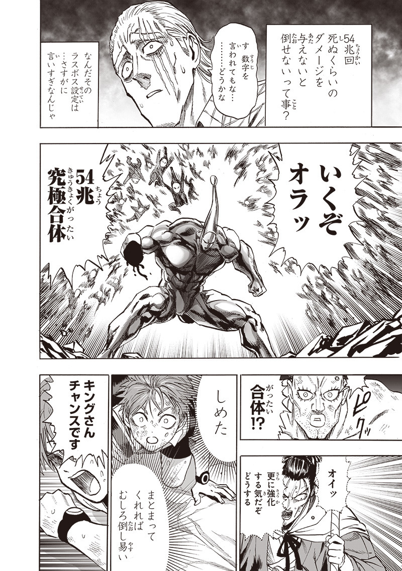 ワンパンマン - raw - 第197話 - https://jpee.aabb.to/JPEE/13140/fob5b1vdojn.jpg