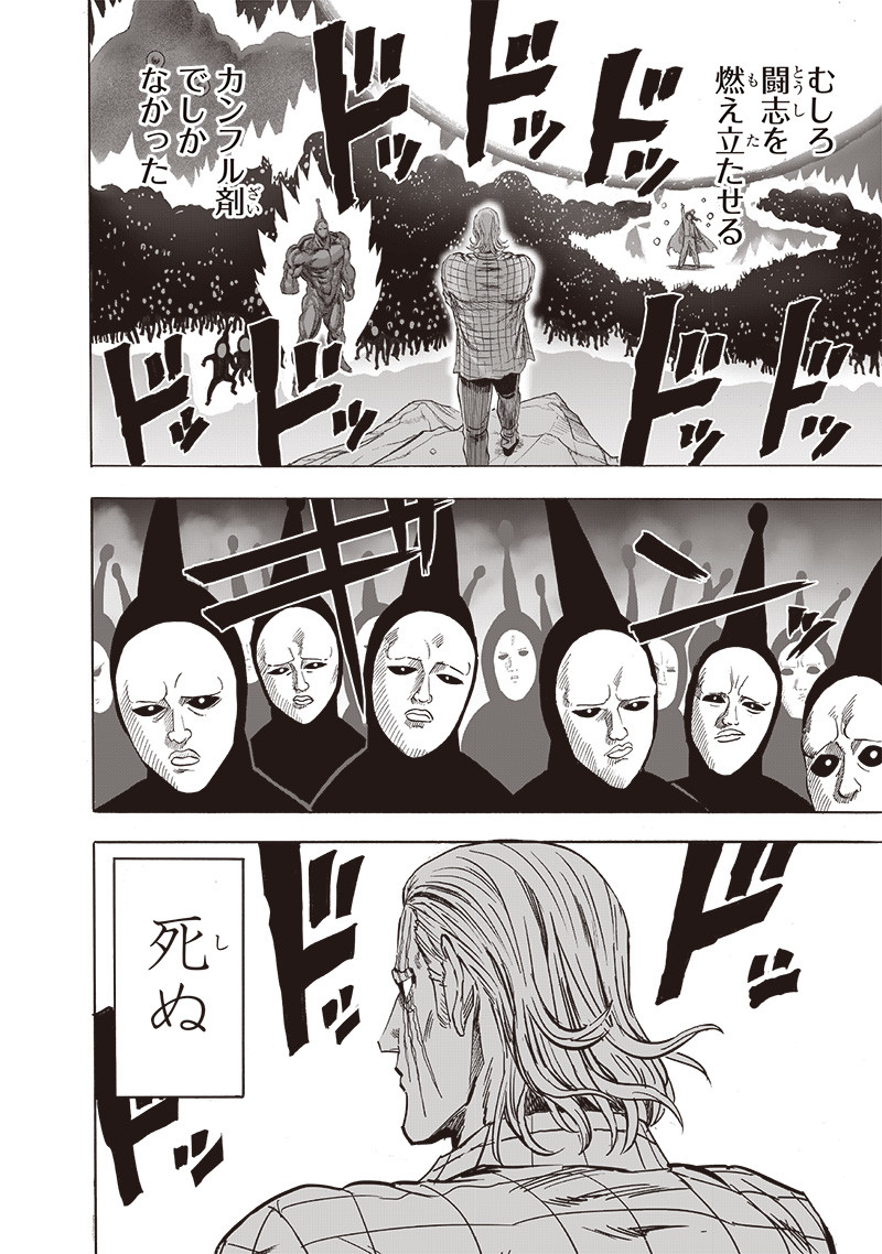 ワンパンマン - raw - 第197話 - https://jpee.aabb.to/JPEE/13140/i4d1dotqe5j.jpg