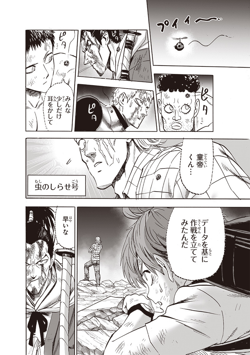 ワンパンマン - raw - 第197話 - https://jpee.aabb.to/JPEE/13140/jyl2rzdkstq.jpg