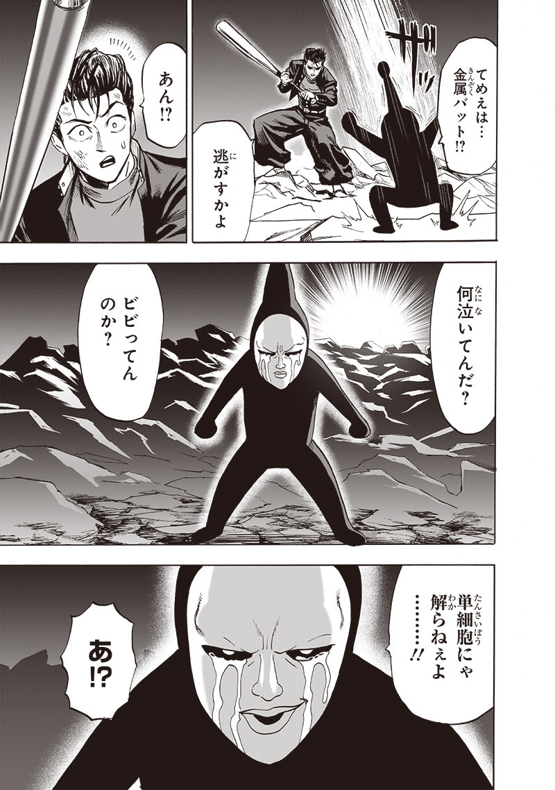 ワンパンマン - raw - 第197話 - https://jpee.aabb.to/JPEE/13140/uvxkjefa1ly.jpg