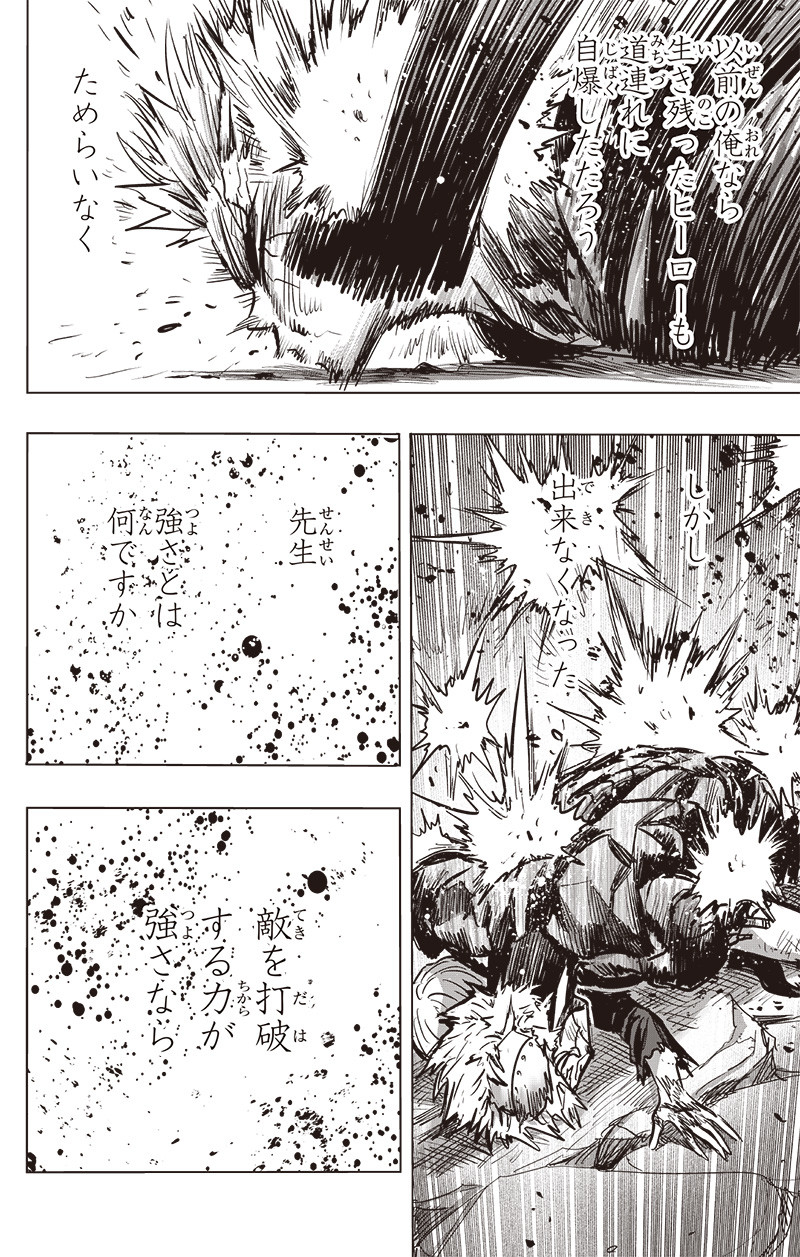 ワンパンマン - raw - 第195話 - https://jpee.aabb.to/JPEE/13141/3nrd4urn5b5.jpg