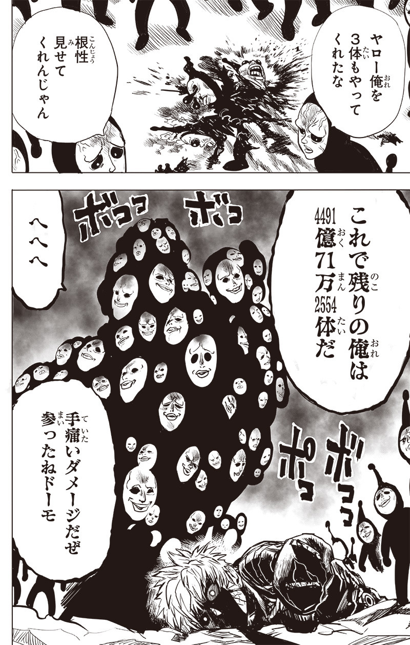 ワンパンマン - raw - 第195話 - https://jpee.aabb.to/JPEE/13141/5xsauthajei.jpg