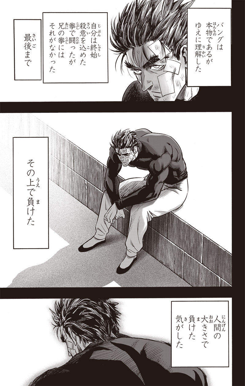 ワンパンマン - raw - 第195話 - https://jpee.aabb.to/JPEE/13141/ae2pbzzcnz2.jpg