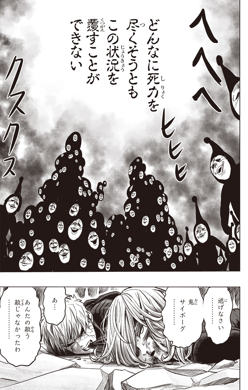 ワンパンマン - raw - 第195話 - https://jpee.aabb.to/JPEE/13141/dwiictpcdh1.jpg