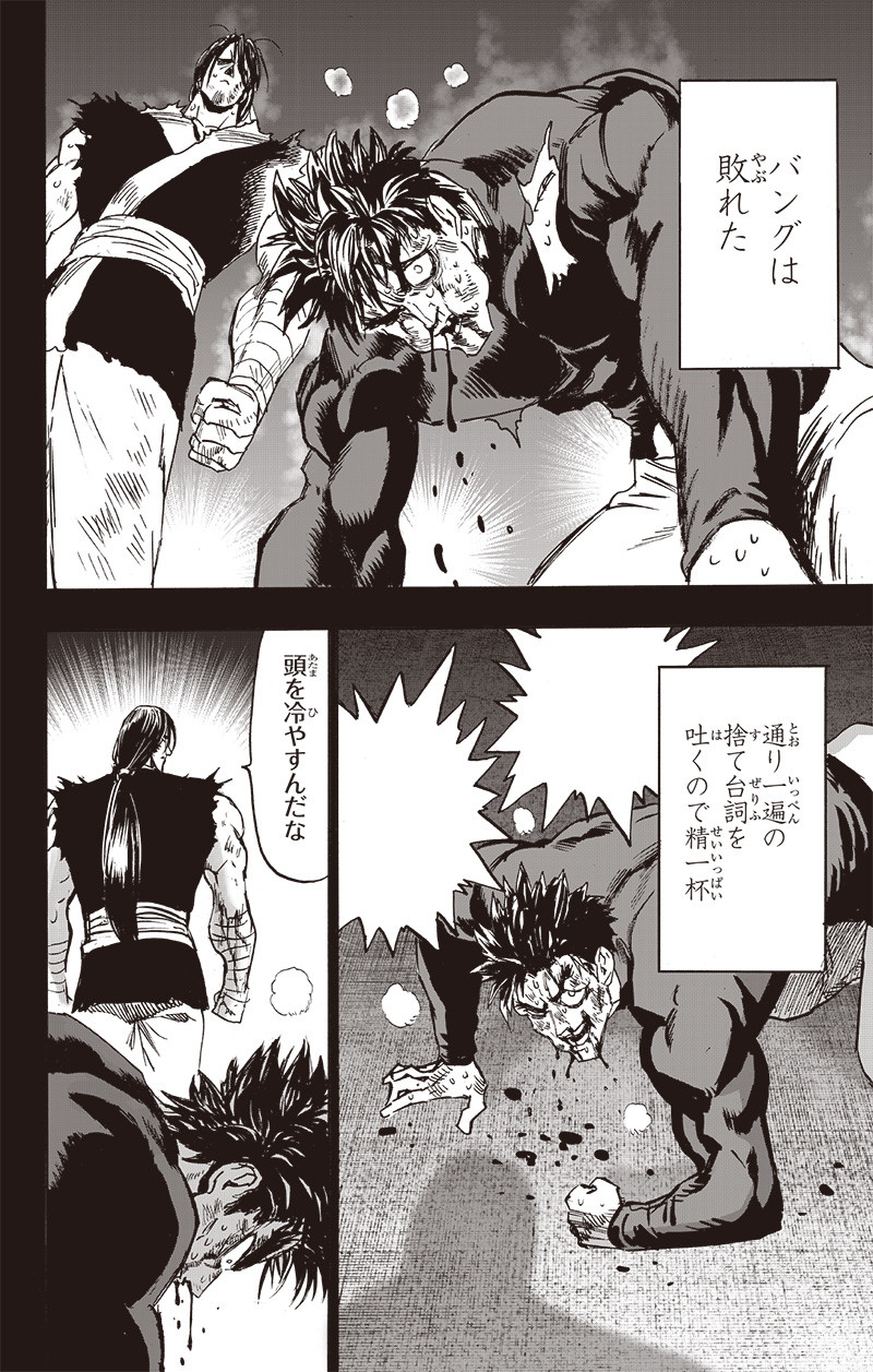 ワンパンマン - raw - 第195話 - https://jpee.aabb.to/JPEE/13141/ofhkna0kk4i.jpg