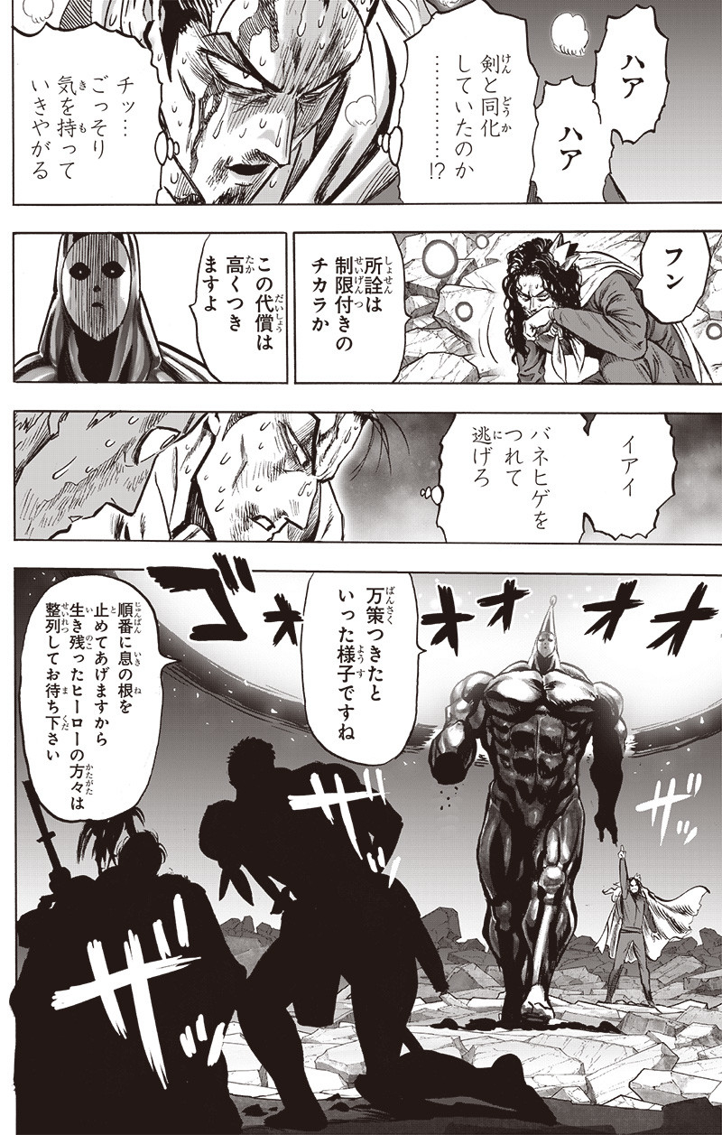 ワンパンマン - raw - 第196話 - https://jpee.aabb.to/JPEE/13146/zv3keiathly.jpg