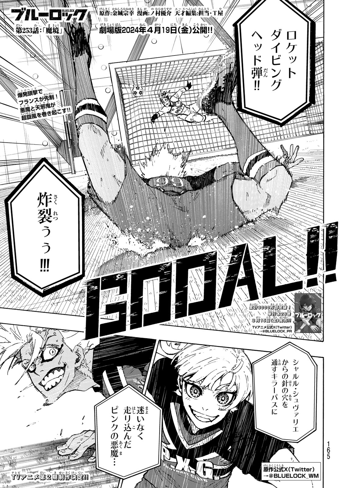 ブルーロック - raw - 第253話 - https://jpee.aabb.to/JPEE/131475/pdtsfqzaiya.jpg