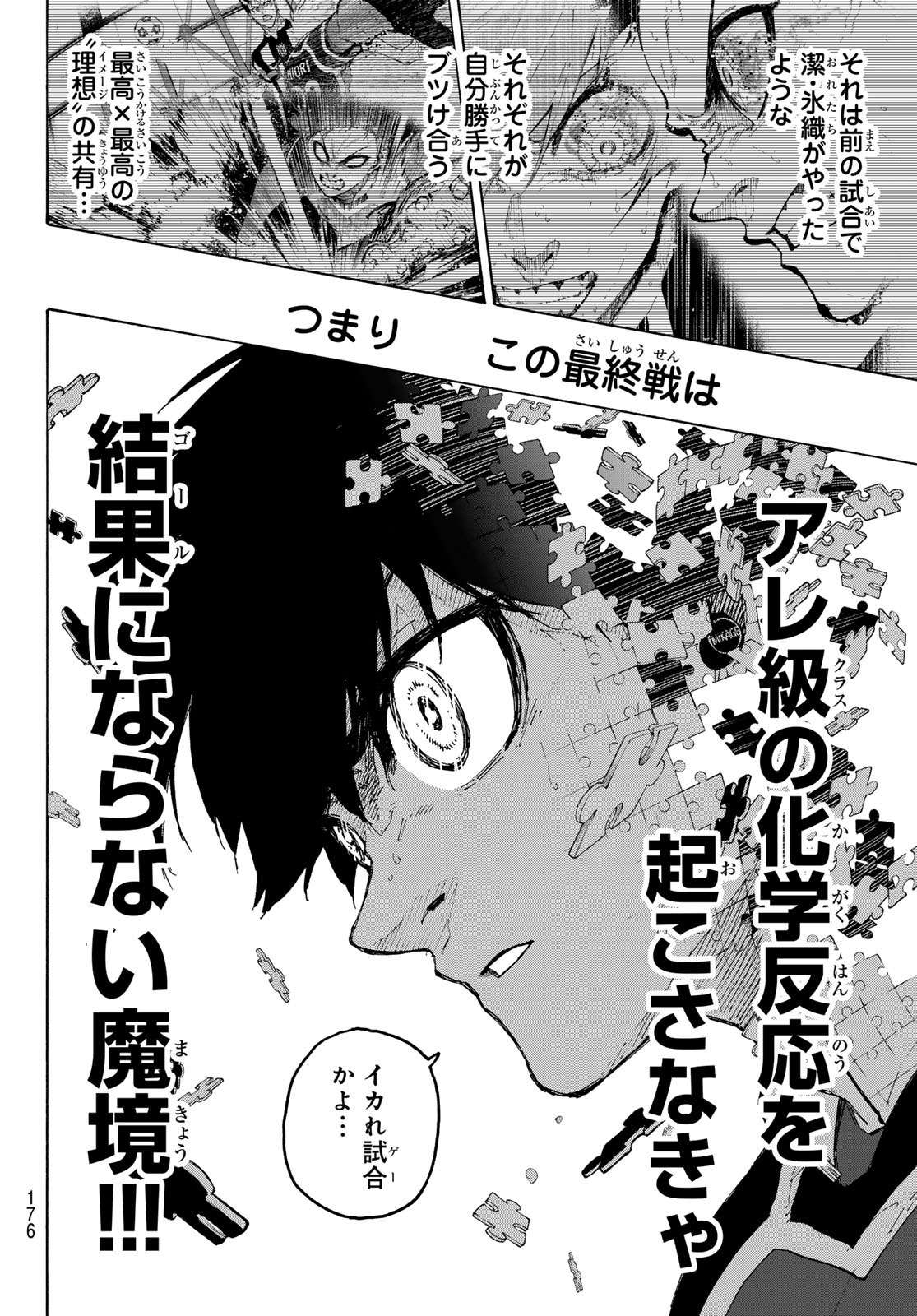 ブルーロック - raw - 第253話 - https://jpee.aabb.to/JPEE/131475/xxnoghql34c.jpg
