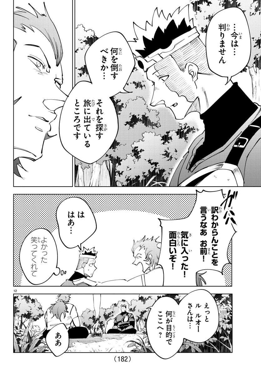 12