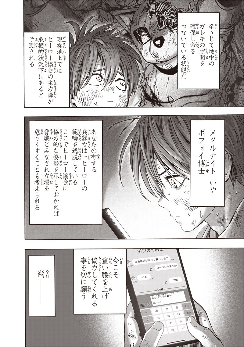 ワンパンマン - raw - 第193話 - https://jpee.aabb.to/JPEE/13162/bycykpo0yw2.jpg