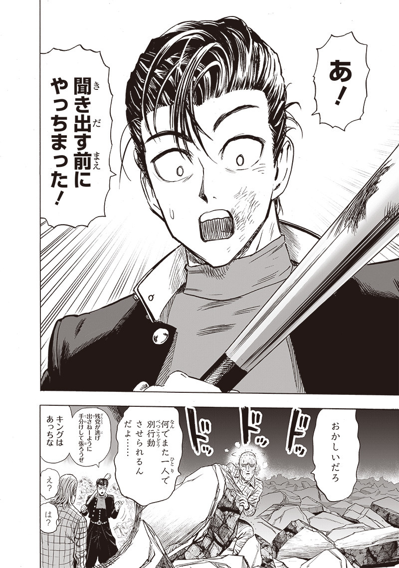 ワンパンマン - raw - 第193話 - https://jpee.aabb.to/JPEE/13162/comcpffj44s.jpg