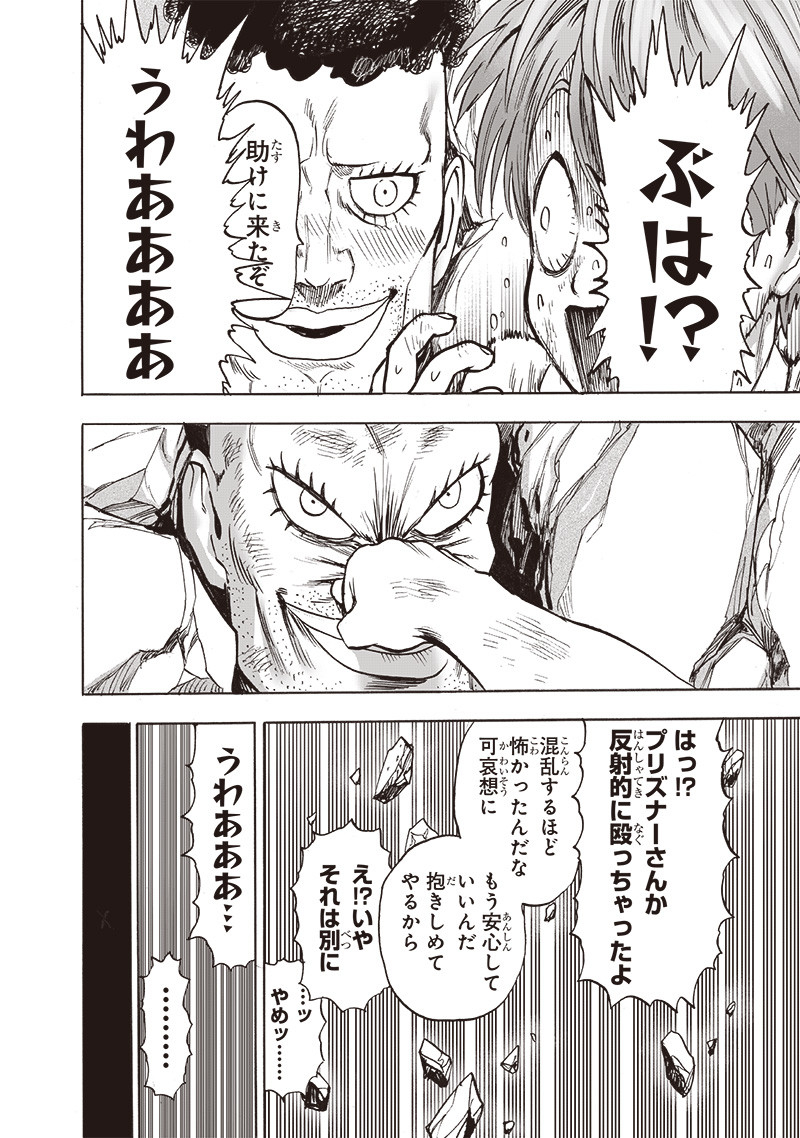ワンパンマン - raw - 第193話 - https://jpee.aabb.to/JPEE/13162/h4e3qcv2icf.jpg