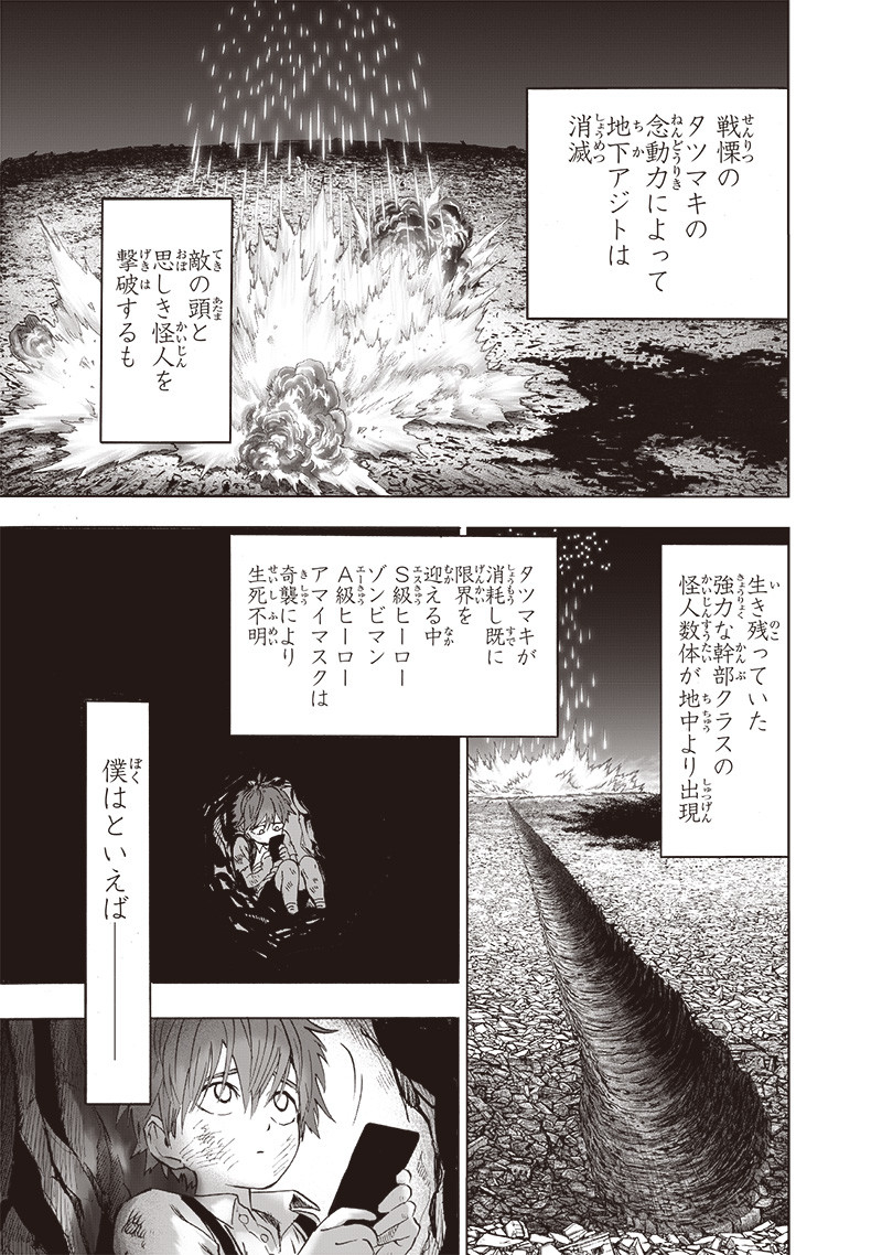 ワンパンマン - raw - 第193話 - https://jpee.aabb.to/JPEE/13162/hxajky1excm.jpg