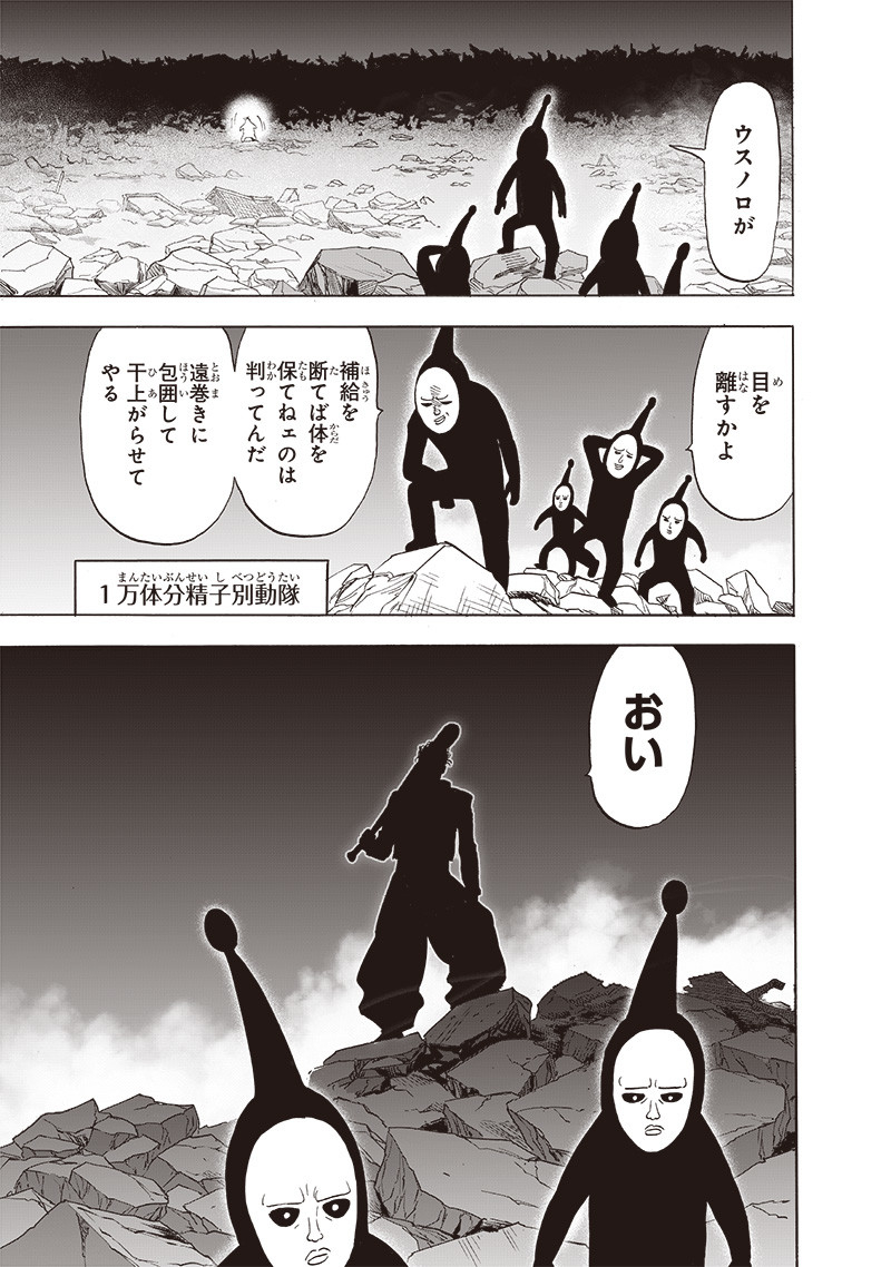 ワンパンマン - raw - 第193話 - https://jpee.aabb.to/JPEE/13162/ialgeqeer1e.jpg