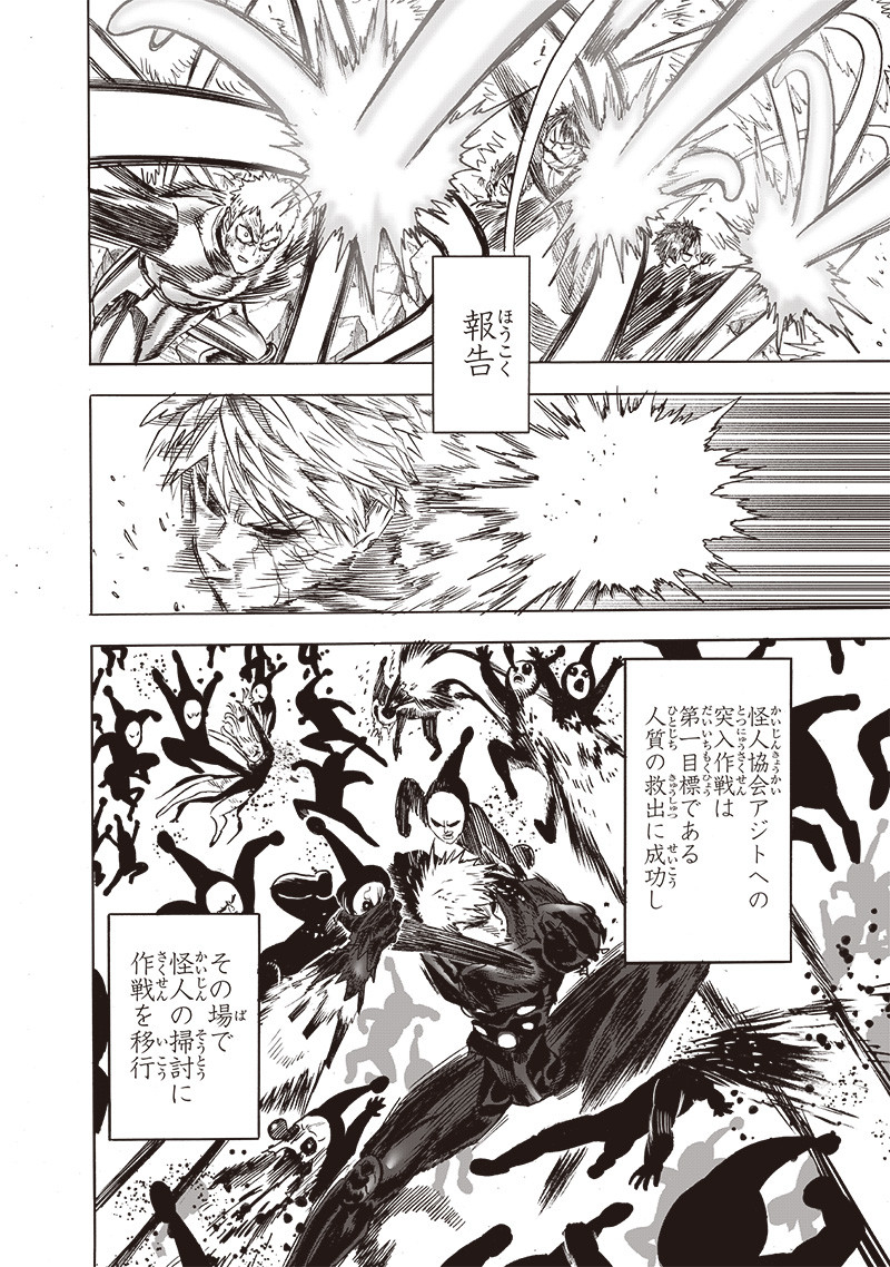 ワンパンマン - raw - 第193話 - https://jpee.aabb.to/JPEE/13162/u1wiitigcn2.jpg
