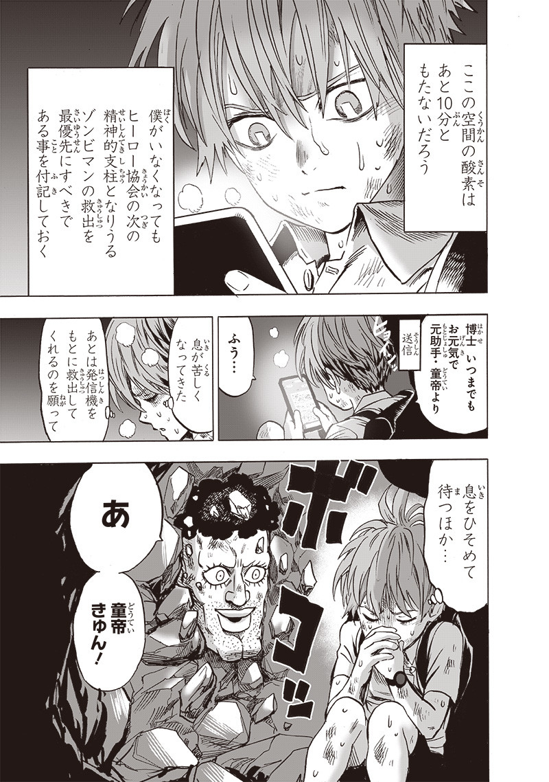 ワンパンマン - raw - 第193話 - https://jpee.aabb.to/JPEE/13162/wfh44x4uodd.jpg