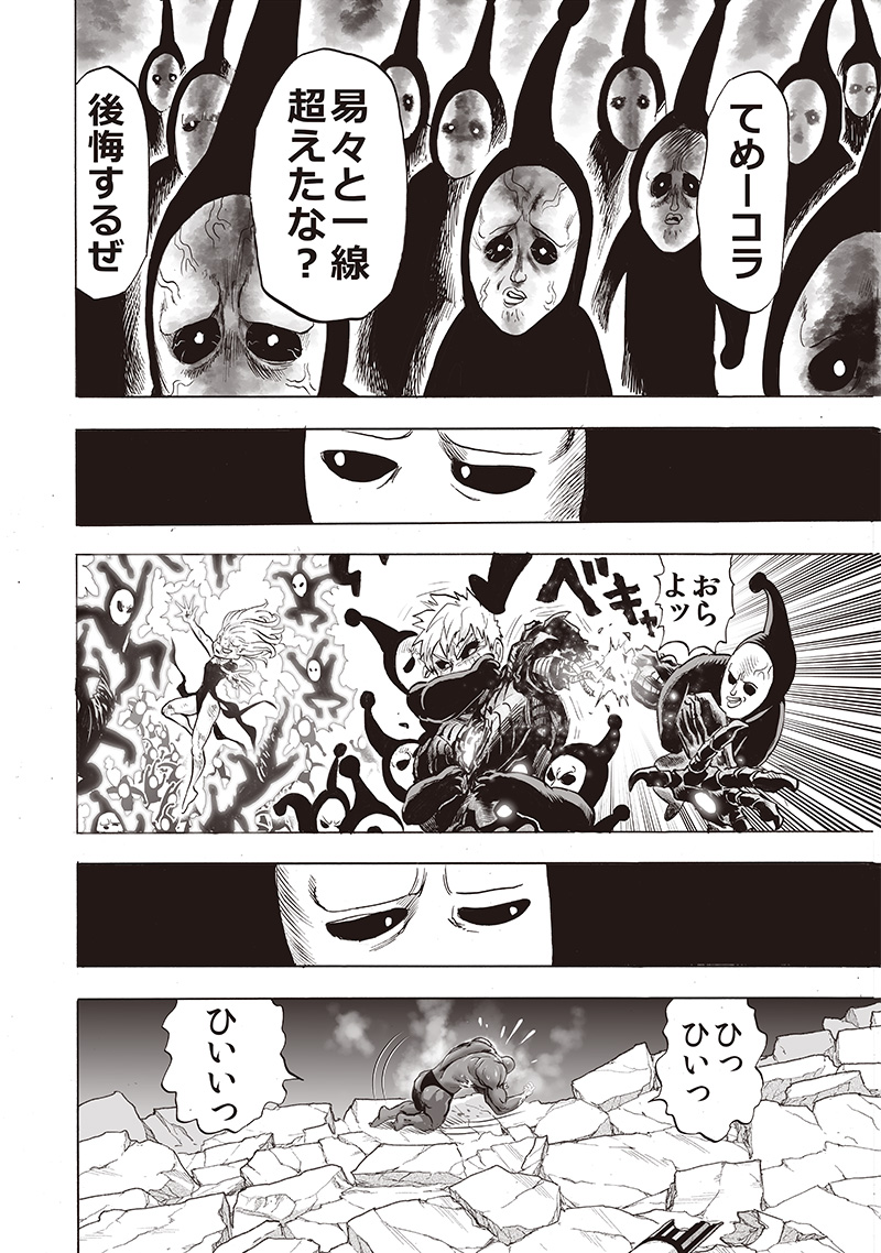 ワンパンマン - raw - 第192話 - https://jpee.aabb.to/JPEE/13173/xdbofujog5t.jpg