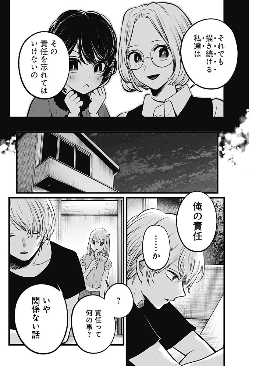 推しの子 - raw - 第142話 - https://jpee.aabb.to/JPEE/131830/0sowip31xtb.jpg