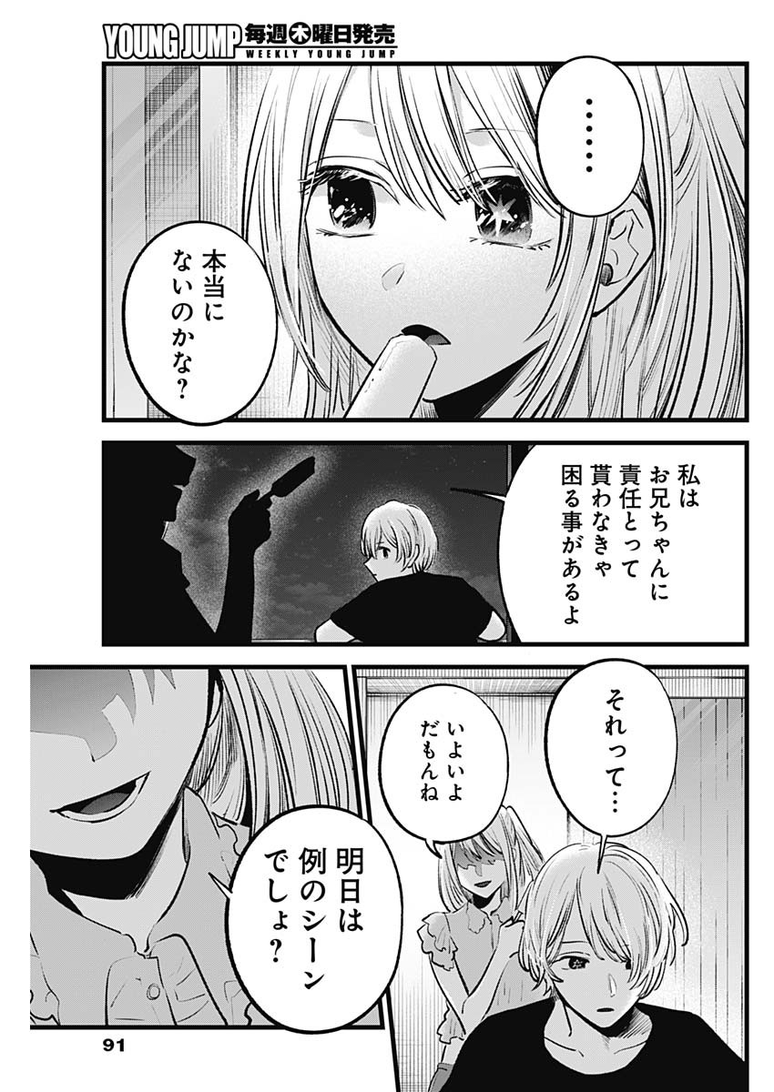 推しの子 - raw - 第142話 - https://jpee.aabb.to/JPEE/131830/0vikqtnm40i.jpg