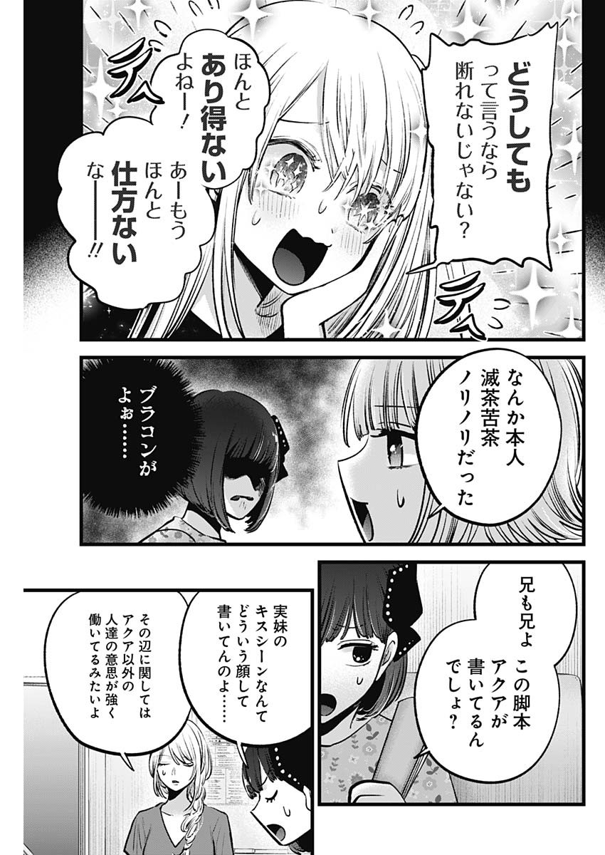 推しの子 - raw - 第142話 - https://jpee.aabb.to/JPEE/131830/3sbbflouk50.jpg