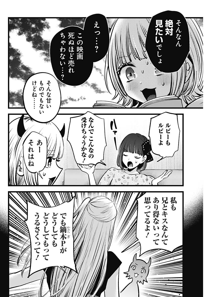 推しの子 - raw - 第142話 - https://jpee.aabb.to/JPEE/131830/awkqeuqkemf.jpg