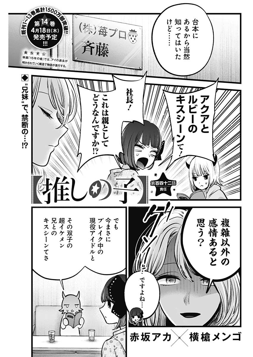 推しの子 - raw - 第142話 - https://jpee.aabb.to/JPEE/131830/bx21nicpejs.jpg
