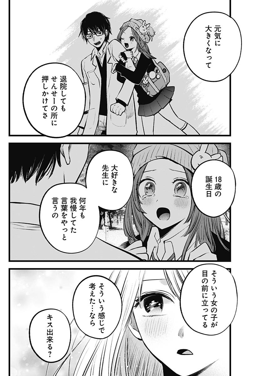 推しの子 - raw - 第142話 - https://jpee.aabb.to/JPEE/131830/g4bl2lqblls.jpg