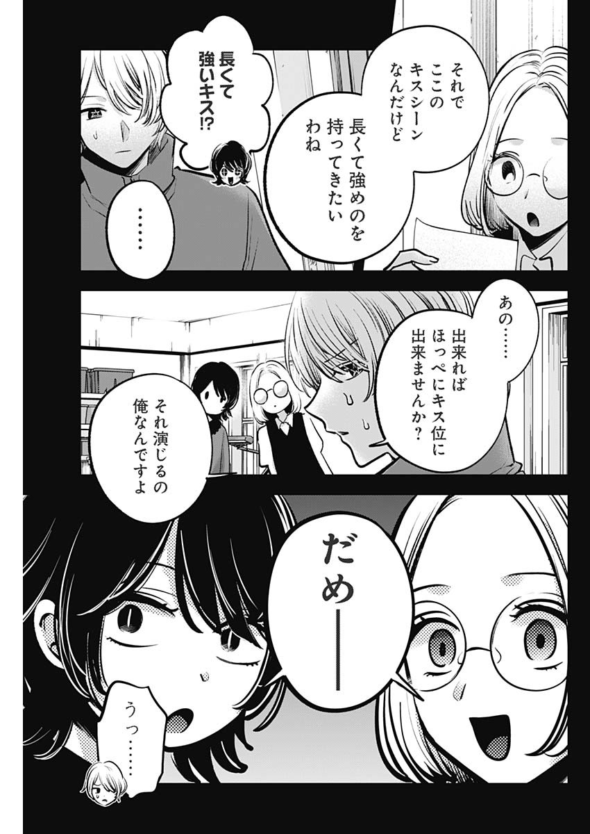 推しの子 - raw - 第142話 - https://jpee.aabb.to/JPEE/131830/gggjtml2pcc.jpg