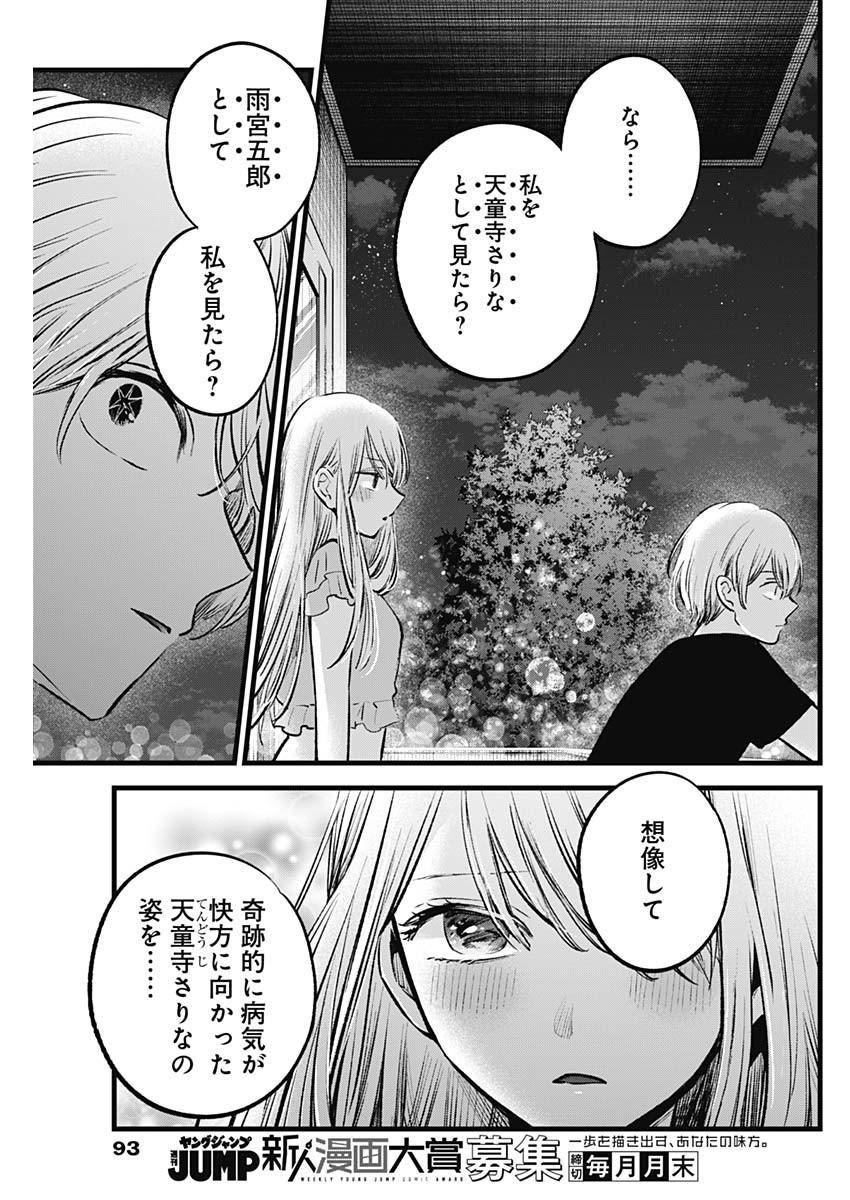推しの子 - raw - 第142話 - https://jpee.aabb.to/JPEE/131830/jzsq1x1mtt5.jpg