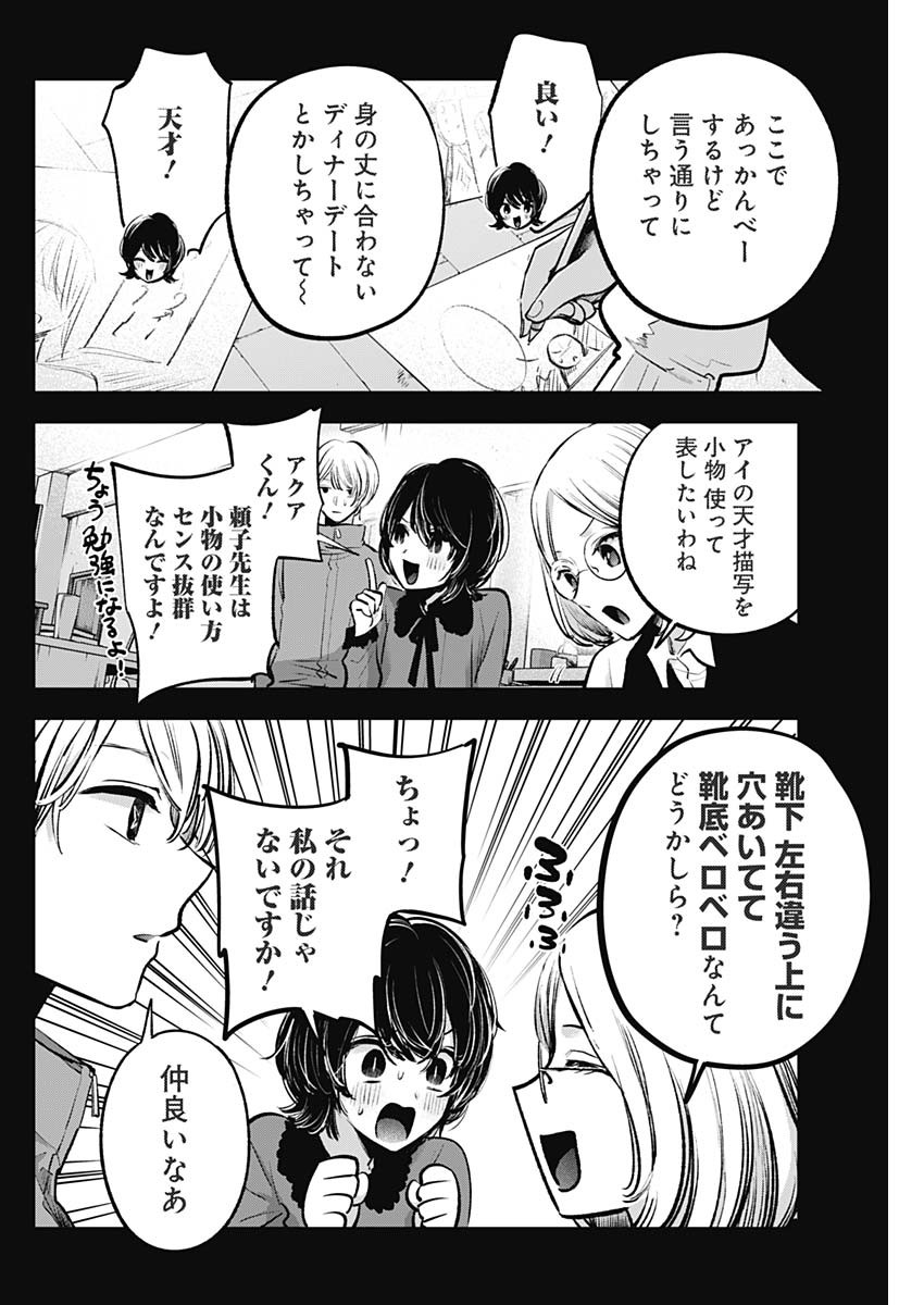推しの子 - raw - 第142話 - https://jpee.aabb.to/JPEE/131830/lkticf4jxse.jpg