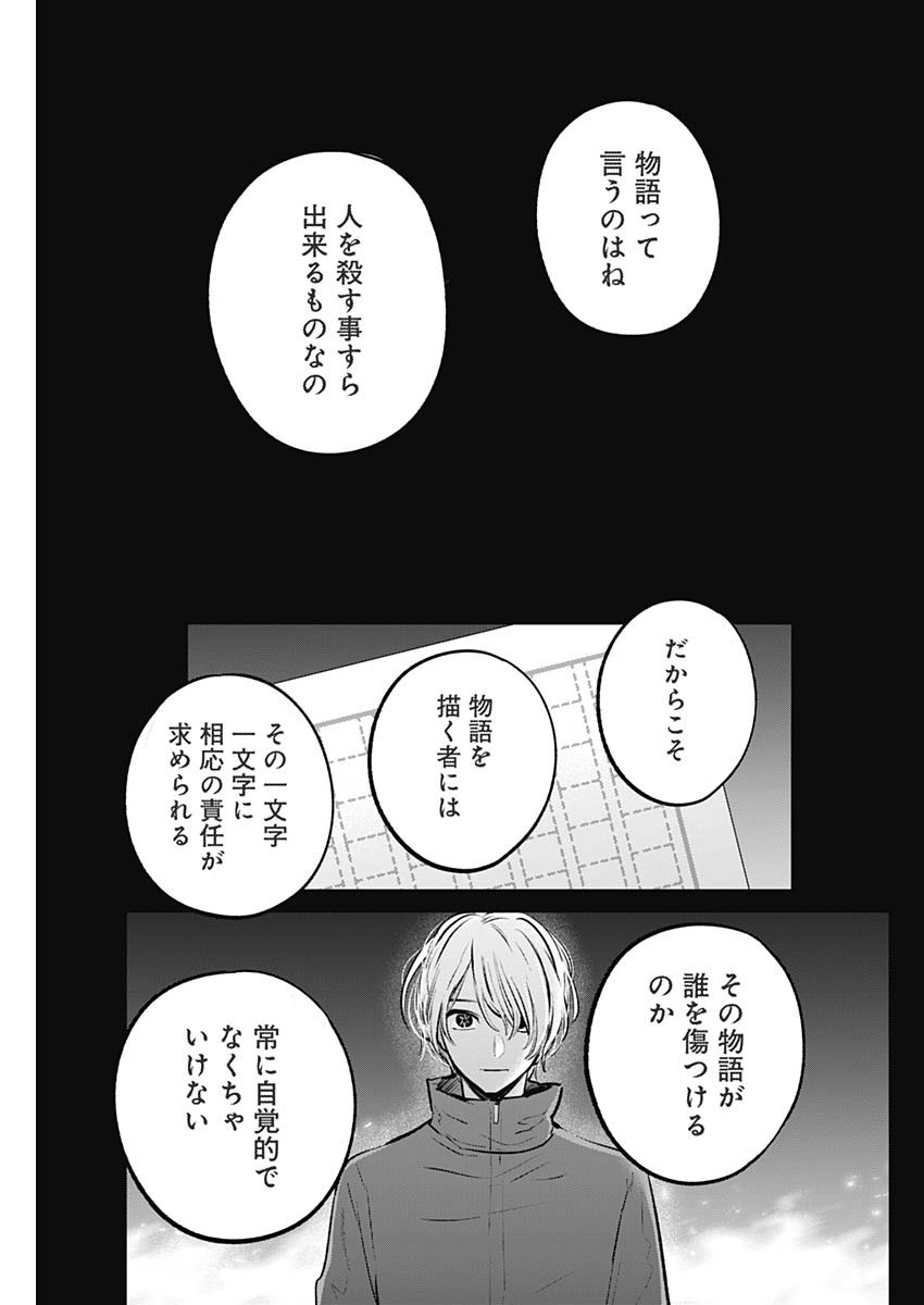 推しの子 - raw - 第142話 - https://jpee.aabb.to/JPEE/131830/mbjmmybrwjm.jpg