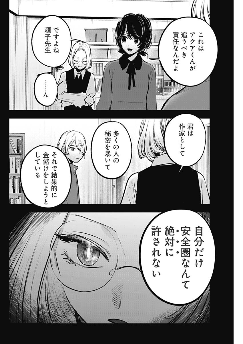 推しの子 - raw - 第142話 - https://jpee.aabb.to/JPEE/131830/ntjcogdtdo0.jpg
