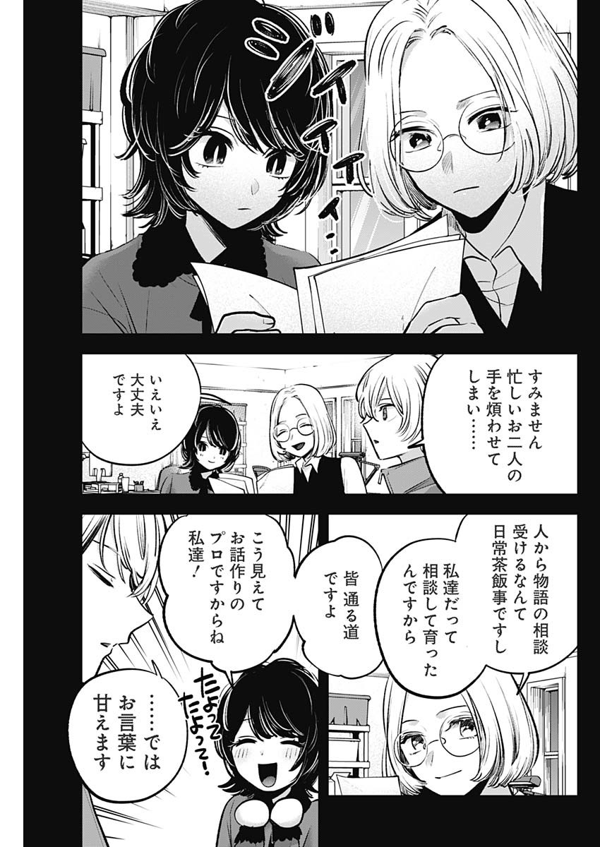 推しの子 - raw - 第142話 - https://jpee.aabb.to/JPEE/131830/sx3fhwi4ydq.jpg