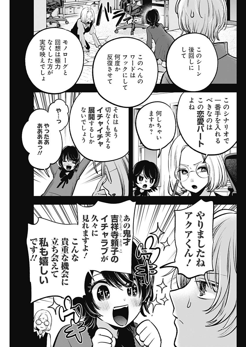 推しの子 - raw - 第142話 - https://jpee.aabb.to/JPEE/131830/t0ueodxa3hd.jpg