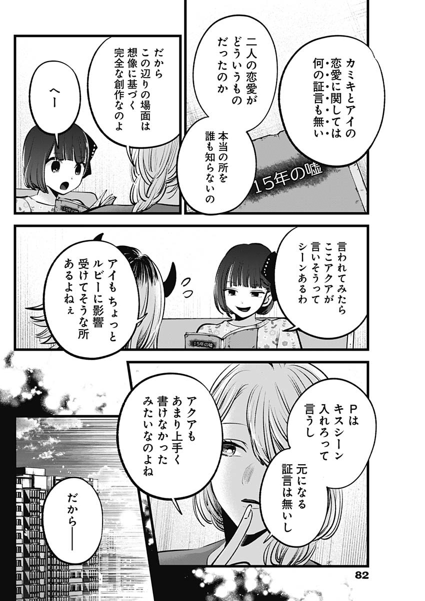 推しの子 - raw - 第142話 - https://jpee.aabb.to/JPEE/131830/w5hayarclw2.jpg